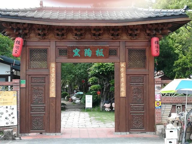 「板陶窯 交趾剪黏工藝園區」入口の正門の写真