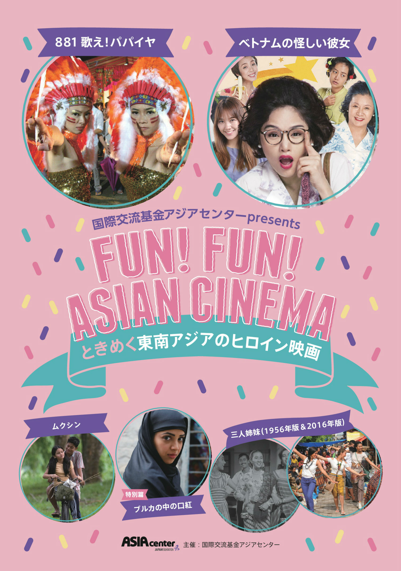 FUN!-FUN!-ASIAN-CINEMAの小冊子の画像