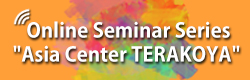 Online Seminar Series "Asia Center TERAKOYA"